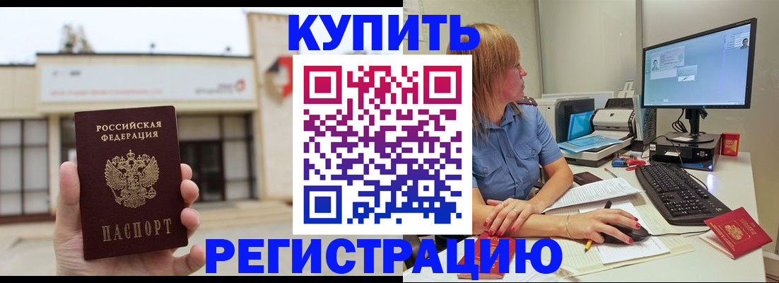 прописка иностранных граждан в Нерчинске