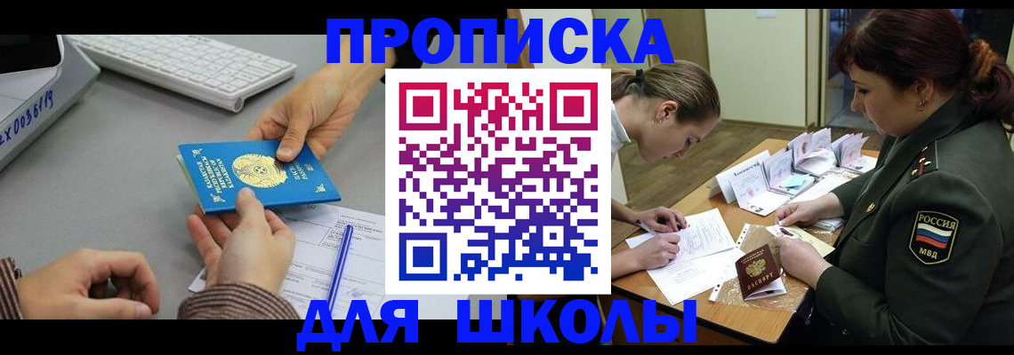 прописка для работы в Нерчинске
