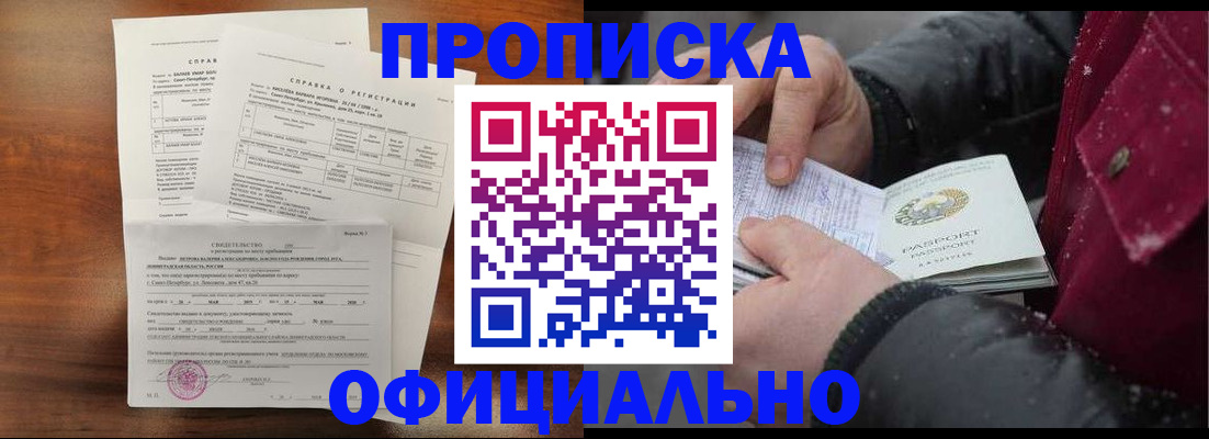 временная регистрация для школы в Нерчинске